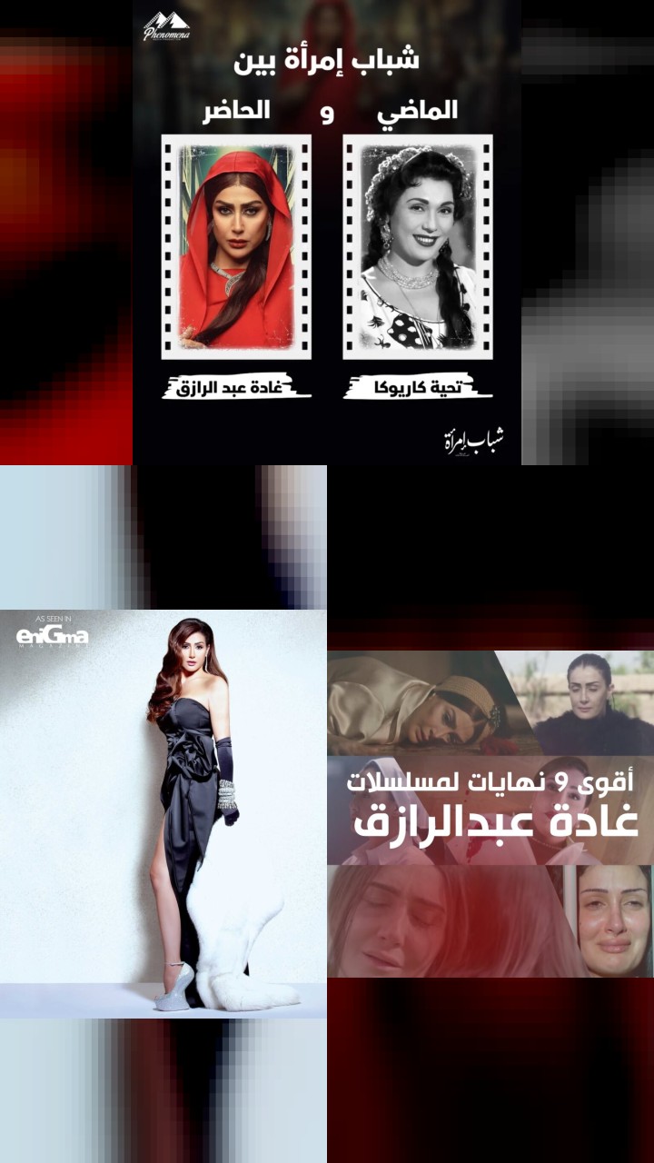 Ghada Abdel Razek’s Instagram: 10 Most Loved Posts