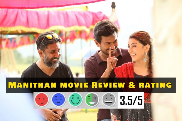 Manithan Tamil Movie Review and Rating | Manithan Padathin Vimarsanam