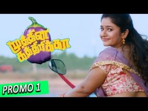 Muthina Kathirika Tamil Movie Official Teasers | Sundar C