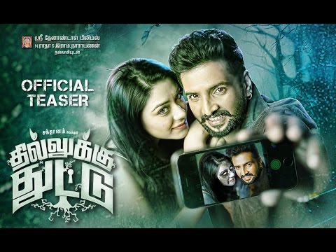 Dhilluku Dhuddu Official Teaser | Santhanam | Rambhala | N. Ramasamy | Thaman S S