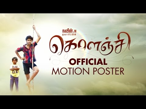 Kolanji | Official Motion Poster | New Tamil Movie | Samuthirakani | Sanghavi |Naveen .M