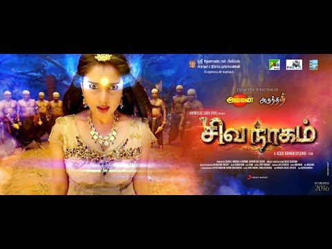 Shivanagam – Official Tamil Teaser | Dr. Vishnuvardhan | Ramya