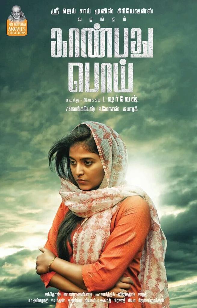 Kanbadhu Poi Tamil Movie HD First Look Poster | Anjali