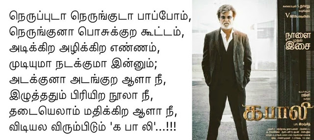 Kabali Movie Nerupuda Song Lyrics !