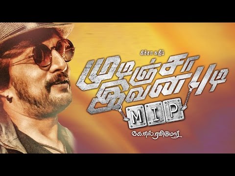 Mudinja Ivana Pudi | Official Teaser | KS Ravikumar | Sudeep, Nithya Menen