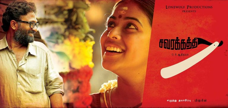 Savarakaththi Tamil Movie Poster | Mysskin, Ram, Poorna