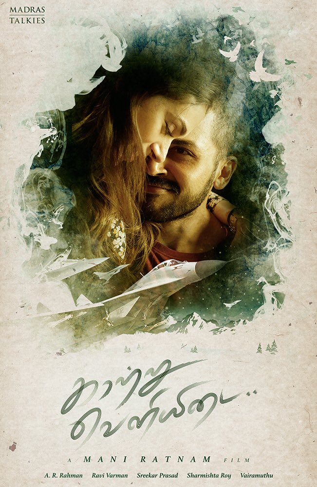 Kaatru Veliyidai Movie First Look Poster | Mani Ratnam Next Starring Karthi, Aditi Rao, R J Balaji