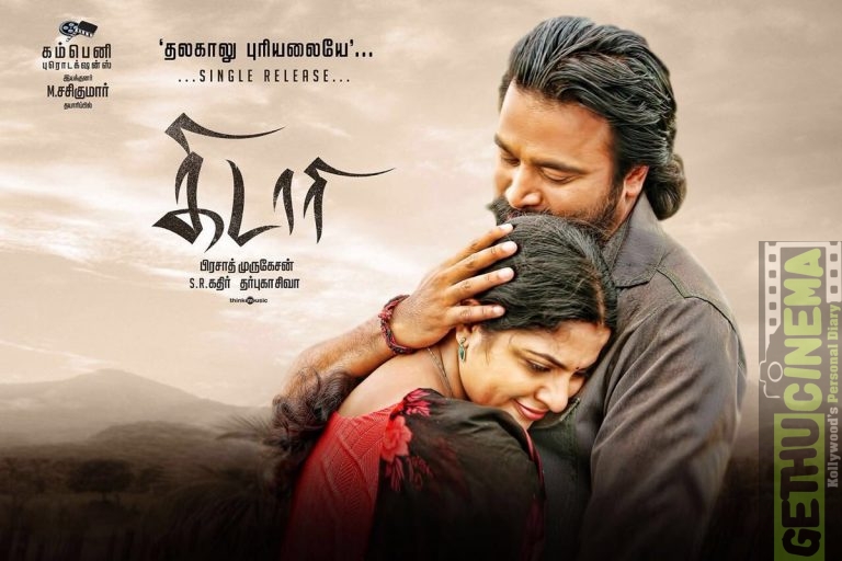 Kidaari Movie Thalakaalu Puriyalaiyae Song Lyrics