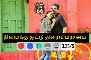 Dhilluku Dhuddu Movie Review and Rating
