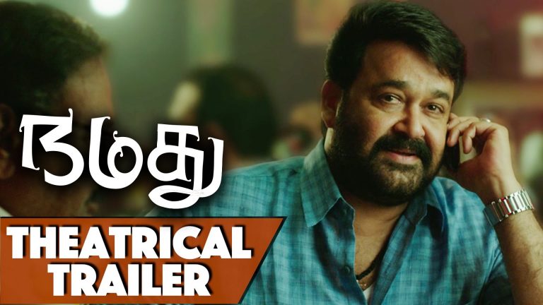 Namadhu Theatrical Trailer – Mohanlal, Gautami, Viswant, Raina Rao, Anisha || Chandra Sekhar Yeleti