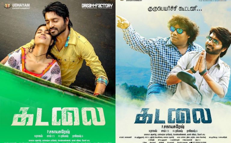 Kadalai Tamil Movie Latest HD Posters