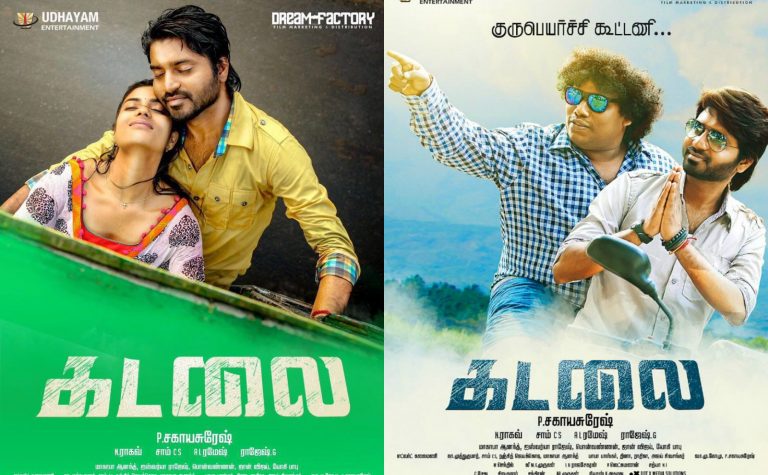 Kadalai Tamil Movie Latest HD Posters