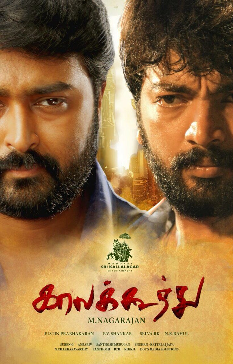 Kaalakkoothu Tamil Movie HD First Look Poster