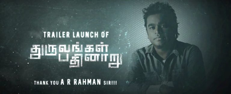 Dhuruvangal Pathinaaru – D16 | Trailer Launch | AR Rahman