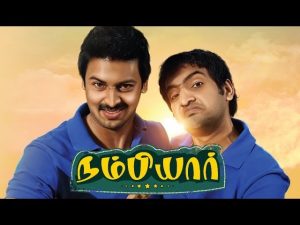 Nambiar Movie Trailer – Srikanth| Santhanam| Sunaina|Ganesha