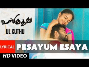 Ul Kuthu -Pesayum Esaya | Lyric Video| Justin Prabhakaran |Vivek |Vandhana Srinivasan|Caarthick Raju