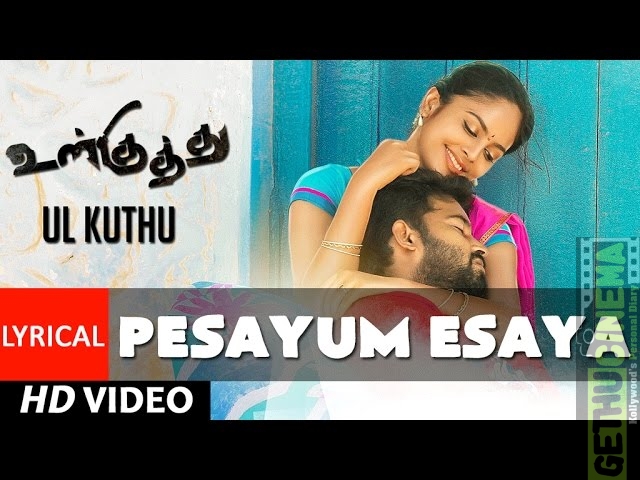 Ul Kuthu -Pesayum Esaya | Lyric Video| Justin Prabhakaran |Vivek |Vandhana Srinivasan|Caarthick Raju