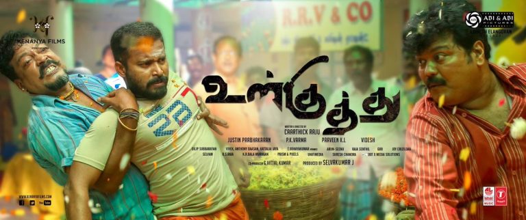 Ulkuthu Tamil Movie Latest HD Posters