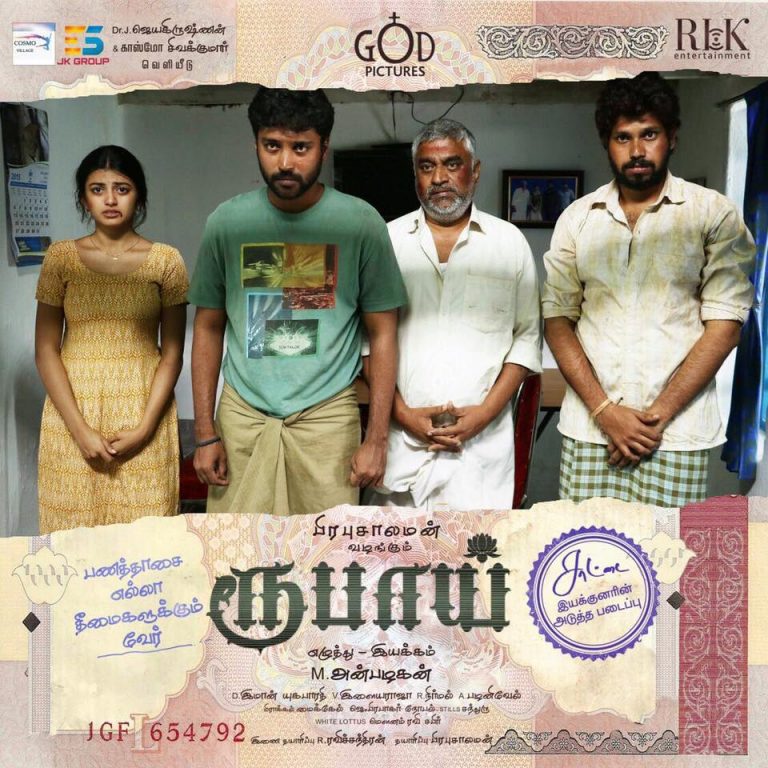 Roobai Tamil Movie Official HD First Look Poster