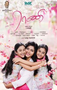 Rani Tamil Movie First Look Posters | Sai Dhanshika