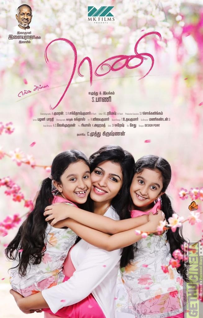 Rani Tamil Movie First Look Posters | Sai Dhanshika