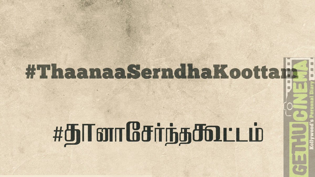 Thaanaa Serndha Koottam