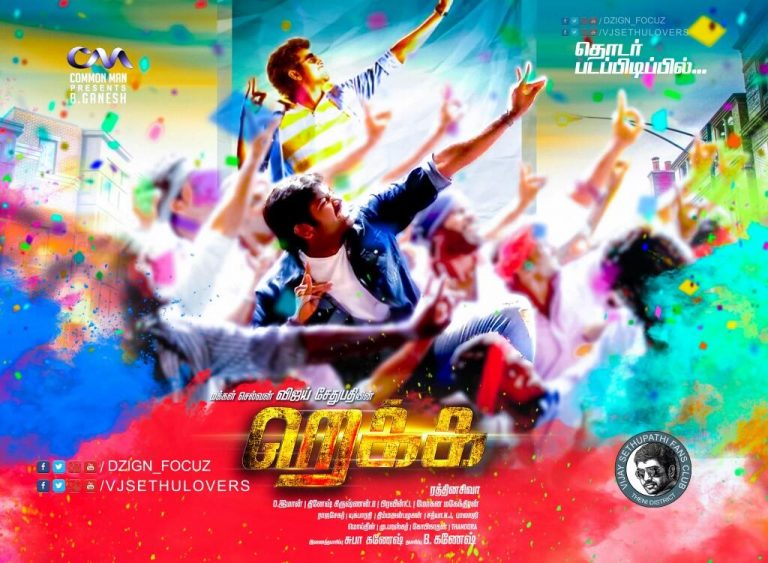 Vijay Sethupathi and the much celebrated maan karate pose