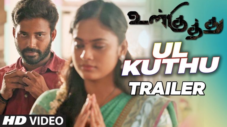 Ul Kuthu Trailer || Ul Kuthu || Dinesh, Nandhitha, Bala Saravanan || Tamil Songs 2016