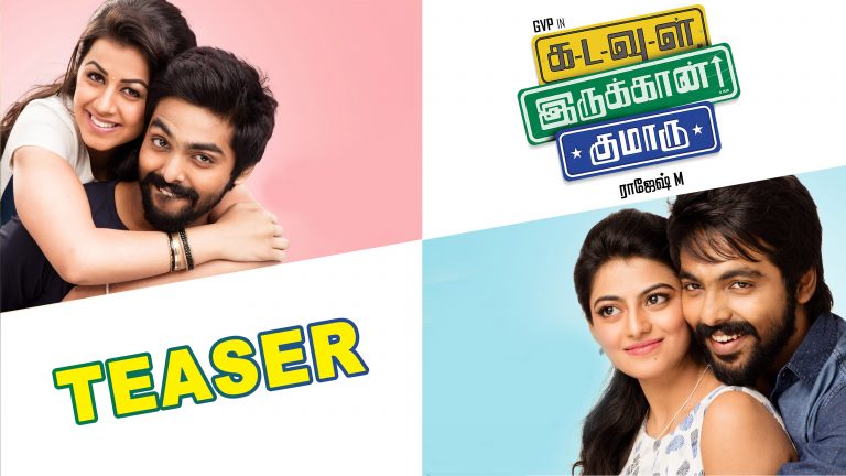 Kadavul Irukaan Kumaru | #KIK | Teaser | GV Prakash Kumar, M. Rajesh