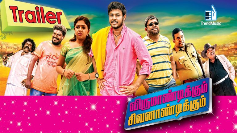 Virumandikum Sivanadikum – Official Trailer | New Tamil Movie | Trend Music