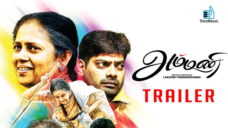 Lakshmi Ramakrishnan’s Ammani Tamil Movie Official HD Trailer
