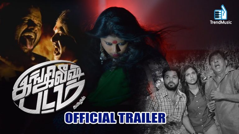 English Padam Official Trailer | New Tamil Movie | Ramki | MC Rico | Trend Music