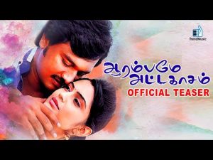 Aarambamey Attakasam Official Teaser | Jeeva, Sangeetha Bhat | Trend Music