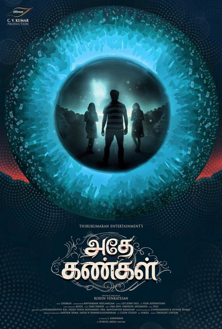 Adhe Kangal Tamil Movie HD First Look Poster | Kalaiyarasan, Janani Iyer