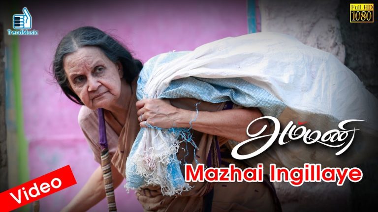 Ammani – Mazhai Ingillaye Video Song | Vaikom Vijayalakshmi | Lakshmy Ramakrishnan | K | Trend Music