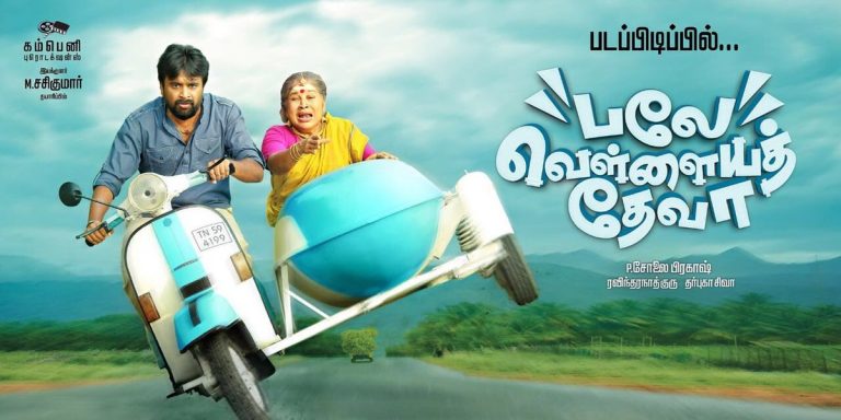 Balle Vellaiyathevaa First Look Posters | Sasi Kumar