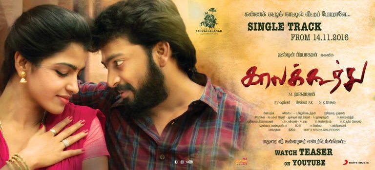 Kaalakoothu Single song and teaser to release from today