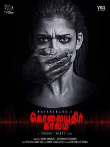 Kolaiyuthir Kaalam Tamil movie Official HD First Look Poster | Nayantara