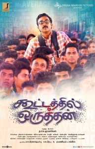 Kootathil Oruthan Tamil Movie HD First Look Poster