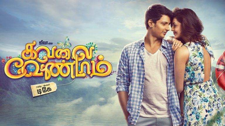 Kavalai Vendam – Official Tamil Teaser 2 | Jiiva, Kajal Aggarwal | Leon James