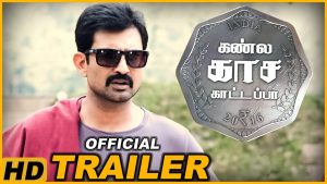 Kannula Kaasa Kattappa | Official Trailer | Arvind Akash | Chandini | Yogi babu | kalyan