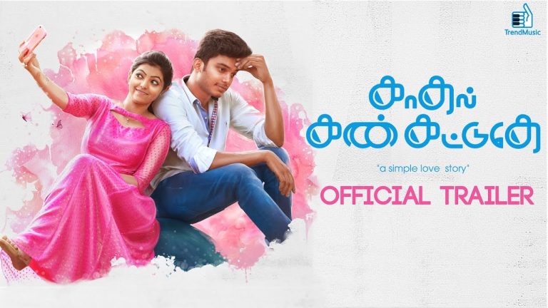 Kadhal Kan Kattuthe Official Trailer | New Tamil Movie | KG, Athulya | Trend Music