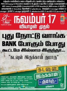 Kadavul Irukaan Kumaru postponed due to demonetisation