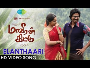 Maaveeran Kittu – Elanthaari HD Video Song | D.Imman | Vishnu Vishal, Sri Divya