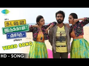 Kadavul Irukaan Kumaru – Gum Zaare Video Song | G.V.Prakash Kumar | Anandhi | Nikki Galrani