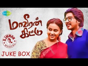Maaveeran Kittu (2016) All Songs Jukebox (Audio) | Latest HD Tamil Songs | D.Imman