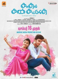 Kadhal Kan Kattuthe Movie Release Date HD Poster