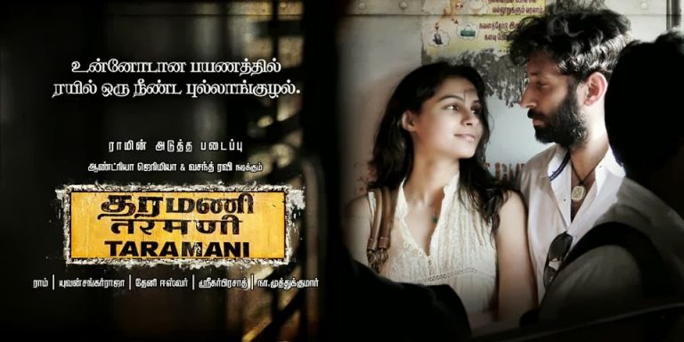 Taramani Movie All Songs With Lyrics Video | Yuvan Shankar Raja, Na Muthukumar