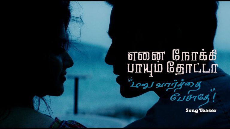 Maruvaarthai (Song Teaser) – Enai Noki Paayum Thota | Dhanush | Gautham Vasudev Menon