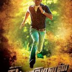 Thupparivaalan  (2)